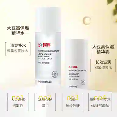 珂岸 华熙生物高保湿大豆玻尿酸补水保湿滋润乳液精华水乳男士护肤套装