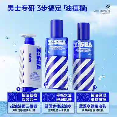 海洋至尊 蓝藻控油 护肤套装 深层清洁修复祛痘保湿