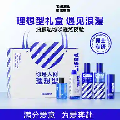 海洋至尊 水能男士礼盒 护肤套装 祛痘补水保湿清爽 三件套/四件套美白牙膏清洁泥膜洁面水乳旅行装