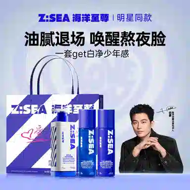 海洋至尊 蓝藻控油 护肤套装 深层清洁修复祛痘保湿