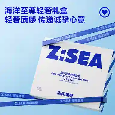 海洋至尊 蓝藻控油 护肤套装 深层清洁修复祛痘保湿