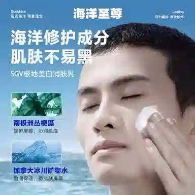 海洋至尊 极地美白水乳套装 护肤套装 持久保湿提亮清爽控油祛痘美白补水 洁面乳+爽肤水+乳液三件套