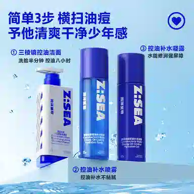 海洋至尊 蓝藻控油 护肤套装 深层清洁修复祛痘保湿