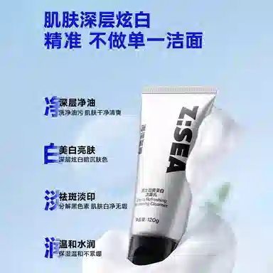 海洋至尊 保湿洁面乳 滋润 美白净化毛孔
