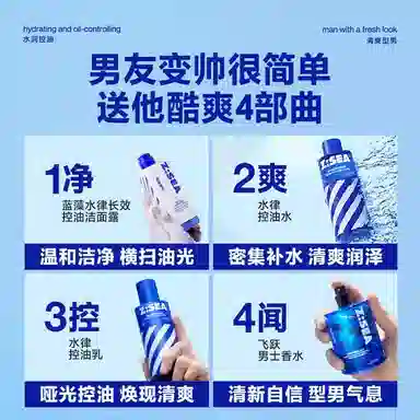 海洋至尊 水能男士礼盒 护肤套装 祛痘补水保湿清爽 三件套/四件套美白牙膏清洁泥膜洁面水乳旅行装