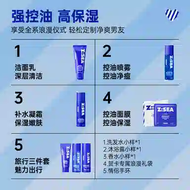 海洋至尊 四件套礼盒 套装 深层清洁祛痘补水控油清爽控油