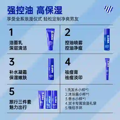 海洋至尊 四件套礼盒 套装 深层清洁祛痘补水控油清爽控油