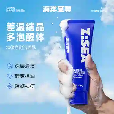 海洋至尊 男士水乳套装护肤品精华液三件套 补水保湿控油祛痘