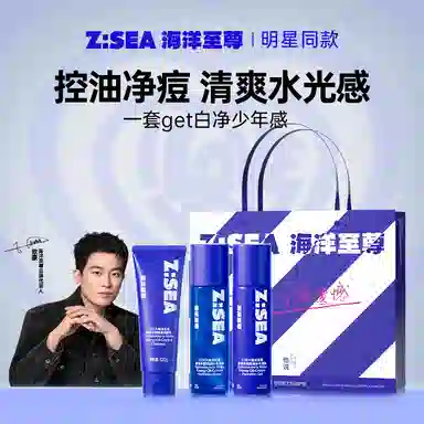 海洋至尊 水能控油补水套装 护肤套装 补水保湿控油祛痘 洗面奶喷雾凝露美白牙膏面膜泥膜祛痘精华膏
