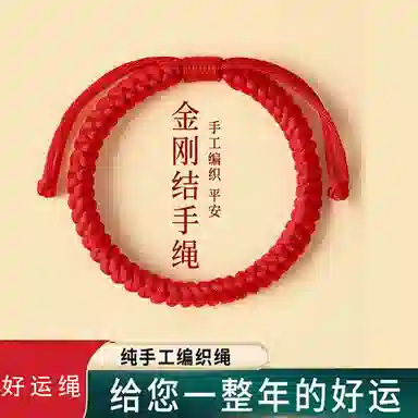 元生伊 金刚本命年好运转运 织物 手绳 男女同款情侣款