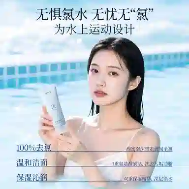 雪玲妃 泳后去氯洗面奶 清洁