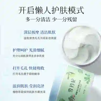 雪玲妃  果蔬毛孔透嫩洁肤膏按摩膏 深层清洁