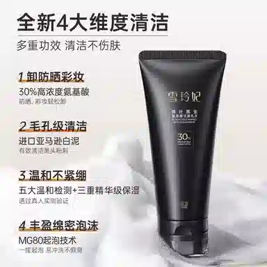 雪玲妃 洗卸合一 保湿去黑头清洁