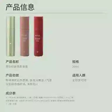 雪玲妃 微氛香体露清爽净味