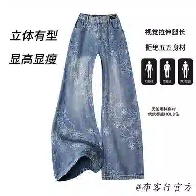 【万针刺绣提花蓝牛】布客行 修身显高显瘦美式高街水洗花卉柔软舒适休闲百搭垂感无性别主义微喇阔腿透气松紧腰直筒纹理牛仔裤 男女同款