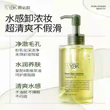 颜必科 清洁卸妆油 保湿控油清洁