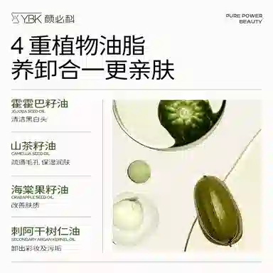 颜必科 清洁卸妆油 保湿控油清洁