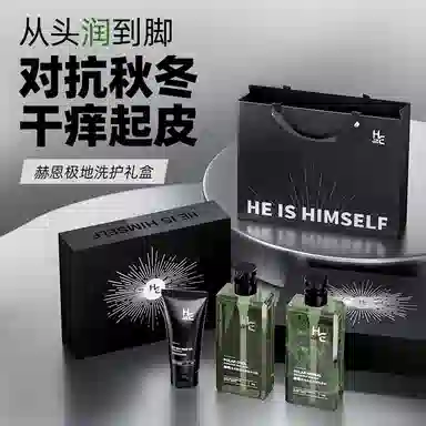 赫恩 极地洗护礼盒 舒缓清爽去角质控油清洁祛粉刺