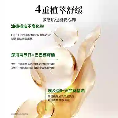 安修泽 油橄榄卸妆油 清洁