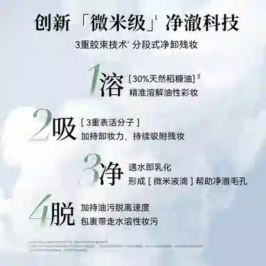 安修泽 油橄榄卸妆油 清洁