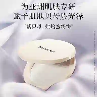 blank me Powder Compact