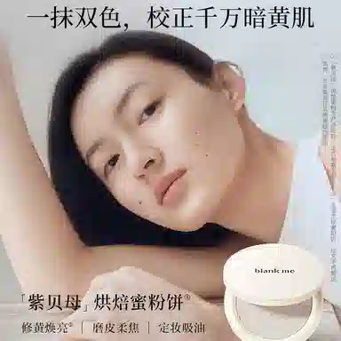 blank me Powder Compact