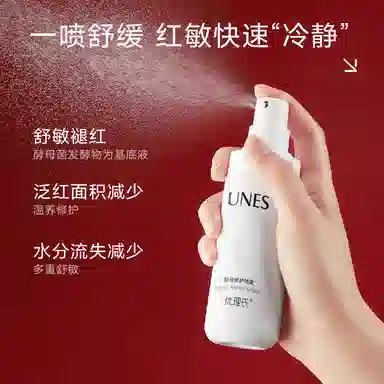 优理氏 酵母修护喷雾 舒缓保湿修护 保湿补水