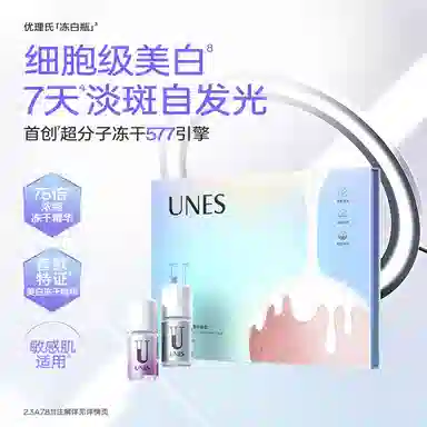 优理氏光润皙白冻干精华 美白