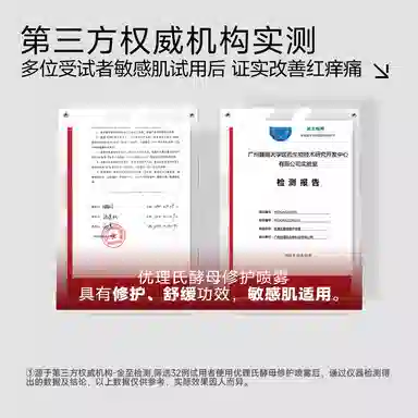 优理氏 酵母修护喷雾 舒缓保湿修护 保湿补水