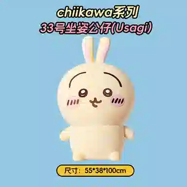 MINISO x chiikawa usagi 81cm85cm100cm