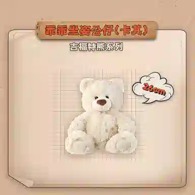 MINISO 3 26cm