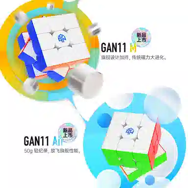 GAN 11 M