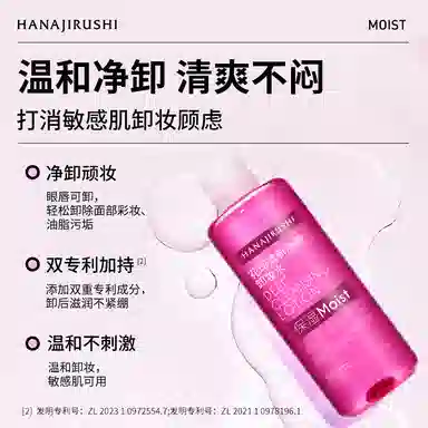 花印 清新净颜卸妆水滋养型组合装 进口眼唇脸部卸除彩妆淡妆