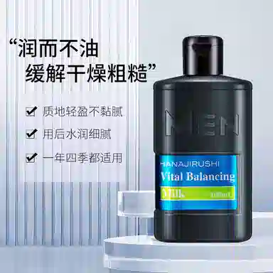 花印男士控油保湿护肤套装水乳洗面奶