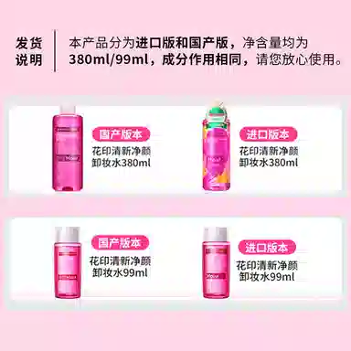 花印 清新净颜卸妆水滋养型组合装 进口眼唇脸部卸除彩妆淡妆
