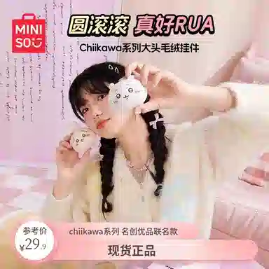 MINISO x chiikawa 25cm