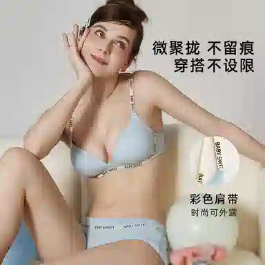 小甜崽 字母织带无痕聚拢上托收副乳文三角内裤内衣裤套装 女款