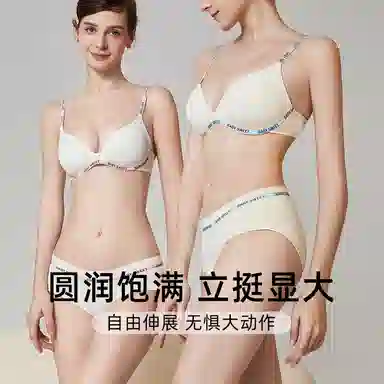 小甜崽 字母织带无痕聚拢上托收副乳文三角内裤内衣裤套装 女款