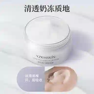 娅芝 娅芝白月光美白睡眠面膜涂抹式保湿嫩白懒人免洗夜间清爽冻膜面霜 紧致 多种肤质