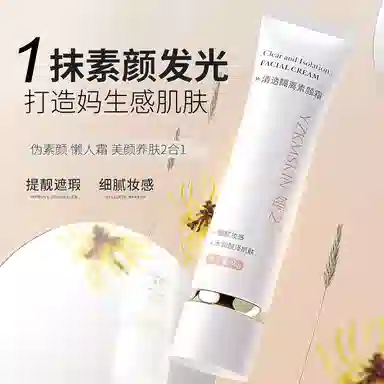 娅芝 娅芝清透隔离养肤素颜霜 遮瑕打底妆前乳隐形毛孔面霜懒人素颜霜 自然