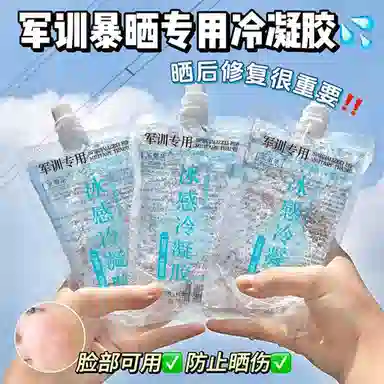 宝薇泉  宝薇泉冰感冷凝胶 补水 混合肌