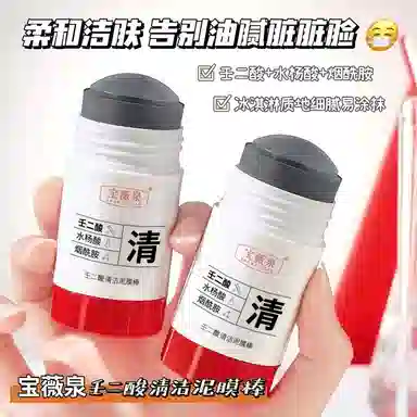 宝薇泉 壬二酸清洁泥膜棒收缩毛孔黑头粉刺清洁控油保湿涂抹面膜 去黑头清洁 多种肤质