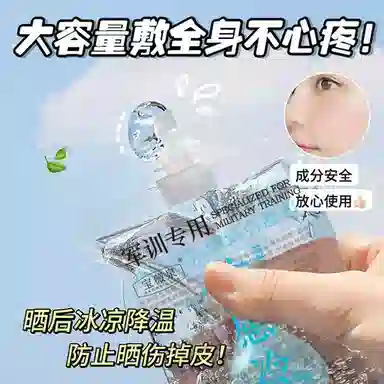 宝薇泉  宝薇泉冰感冷凝胶 补水 混合肌