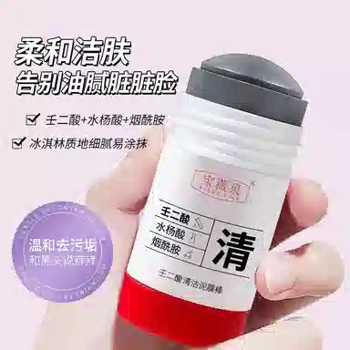 宝薇泉 壬二酸清洁泥膜棒收缩毛孔黑头粉刺清洁控油保湿涂抹面膜 去黑头清洁 多种肤质