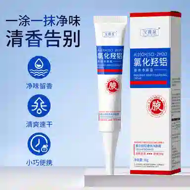 宝薇泉  宝薇泉香体净腋霜 补水 混合肌