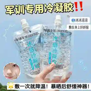 宝薇泉  宝薇泉冰感冷凝胶 补水 混合肌