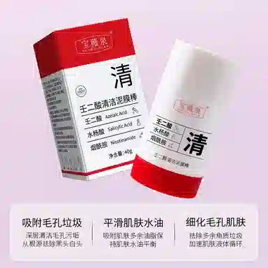 宝薇泉 壬二酸清洁泥膜棒收缩毛孔黑头粉刺清洁控油保湿涂抹面膜 去黑头清洁 多种肤质