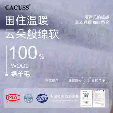 CACUSS junior 100wool 100