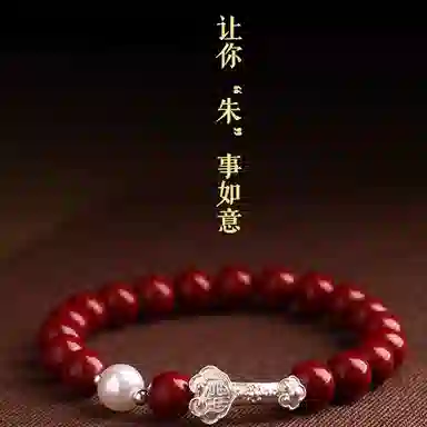 陌阡雪 新中式本命年福气如意福牌 国风 轻奢简约百搭设计#好运 再造辰砂朱砂 手串 男女同款情侣款