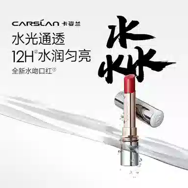 卡姿兰 水吻淼吻口红 水光 易上色气色滋润润泽